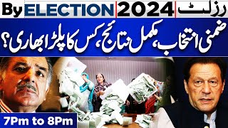 🔴 LIVE | By Election 2024 Results | PTI vs PML-N | 7PM to 8PM Updates! Imran Khan Victory Dunya News