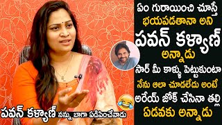 Vakeel Saab Super Women Sarala Devi Shared Her Funny Incident With Pawan Kalyan | Cinema Culture