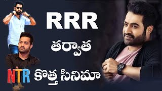 Ofter RRR NTR New Movie || RRR తర్వాత ఎన్టీఆర్ కొత్త సినిమా || N9 TELUGU MEDIA