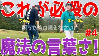 【ギャンブラーの休日ゴルフ ＃4】100切れないギャンブラー達が全力で休日を楽しむべくラウンドに出る！ゴルフ,パチンコ,ジム,競馬,全てをやりたい人達のゴルフ！　ピートダイゴルフクラブ　ロイヤルコース