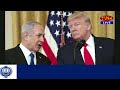 trump netanyahu meet 2 nation theory or greater israel dr. amarjit singh sos 02 03 25 p.5