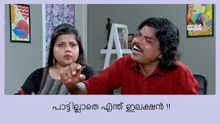 ഉണ്ണി Right Now :- ആഹാ.. വയലാർ എഴുതുമോ ഇതുപോലെ..🎶 | Marimayam