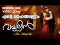 Ente Mohangalellam |  Violin | Video Song | Asif Ali | Nithya Menon | Sibi Malayil | Anand Raj Anand