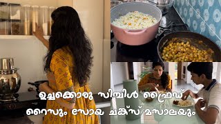 ഉച്ചക്കൊരു സിമ്പിൾ ഫ്രൈഡ് റൈസും സോയ ചങ്ക്‌സ് മസാലയും | fried rice recipe | soya chunks masala