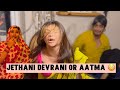 Jethani Devrani or Aatma PART 1 #priyankatyagi #jethanidevrani