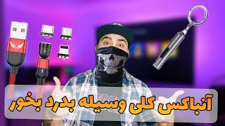 آنباکس ابزار کاربردی و ساخت اسلایم (unbox)