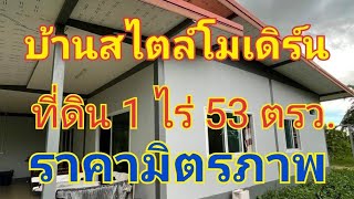 (ปิดการขาย)[261[ ขายบ้านพร้อมที่ดิน ติดต่อ099-2801729