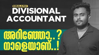 Divisional Accountant പരീക്ഷ എഴുതുന്നവർ ഇതറിഞ്ഞോ..?📢 KERALA PSC Exam Update 2025 | EMFAVOUR