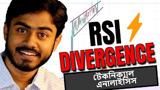 RSI Divergence Trading Strategy | RSI Divergence Indicator | #rsi divergence | টেকনিক‍্যাল এনালাইসিস