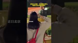 退伍女兵第一次向哨兵敬禮，收穫無比珍貴的回禮 #熱點新聞 #新聞