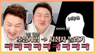 본격 시청자 놀리기 게임 중입니다ㅋㅋㅋㅋ 허공의 초성게임!ㅣ허공TV