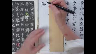 孔子廟堂之碑を筆ペンで書く