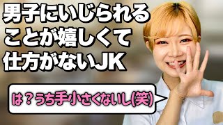 【男が酸素】クラスメイトの女子からしっかり嫌われてるJKあるある