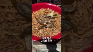 高雄梓官！在地人回憶美食！王記鱔魚意麵 #高雄美食 #高雄小吃 #鹹酥雞 #平價美食 #梓官美食