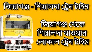 Jiaganj To Sealdah Local Train Time (জিয়াগঞ্জ থেকে শিয়ালদা যাওয়ার লোকাল ট্রেন টাইম)