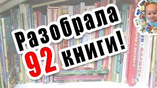 Книжный шкаф ребенка 5 лет. Домашняя библиотека. Лучшие детские книги. Разбираю книжные полки