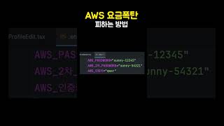 AWS S3 요금 줄이는 법(초보자용)