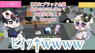 【 定時退社オンライン 】親友にブラック企業勧められてしまって大変な事に！？ｗｗｗｗ