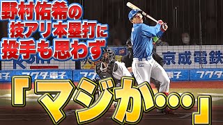 【呆然】打たれた投手も『マジか…』とつぶやく驚愕アーチ