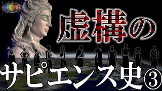 【人類史】ホモ・サピエンスはなぜ勝ち残ったのか？②（100億人の教養切り抜き）