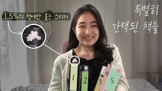 반복해 읽어도 좋은 책 5권 - 나를 닮은 책 모음🌸 당신을 닮은 책은 무엇인가요? | 책 추천(인문, 철학, 심리, 과학)