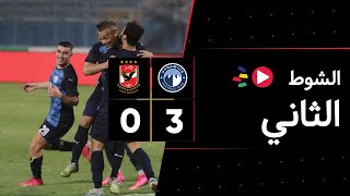الشوط الثاني | بيراميدز 3-0 الأهلي | الجولة الثامنة والعشرون | الدوري المصري 2023/2022