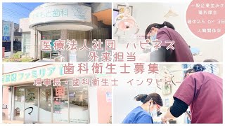 医療法人社団ハピネスの紹介 - 歯科衛生士の募集【ジョブメドレー】