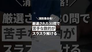 【戦略的学習法】消防官一発合格のための時間管理術！現役合格者が語る効率的な学習計画と成功の4ステップ｜独学の限界を超えて