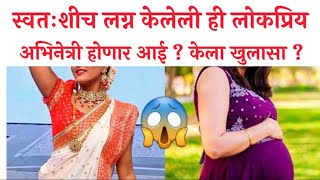 स्वतःशीच लग्न केलेली ही लोकप्रिय अभिनेत्री होणार आई ?? Mother became an actress without marriage