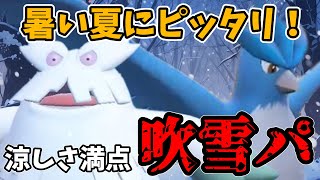 暑い季節にピッタリ！フリーザー率いる雪パを使って夏を乗り切ろう！！！【ポケモンSV】【ゆっくり実況】