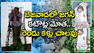 Jagan Birthday Celebrations  Vijayawada  విజయవాడలో జగన్ బర్త్ డే సెలబ్రేషన్స్ అదుర్స్  : PDTV News