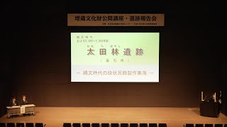 令和4年度　岩手県埋蔵文化財センター　遺跡報告会