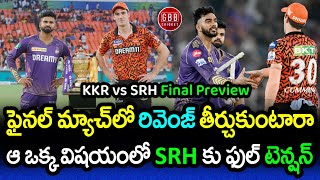 SRH vs KKR Final Preview IPL 2024 | Can SRH Take Revenge And Won Their 2nd Title | GBB Cricket
