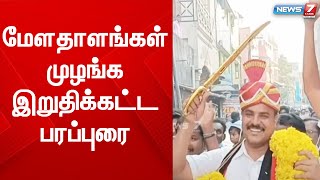 திமுக அரசு வாக்குறுதிகளை நிறைவேற்றும் என உறுதி