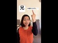 【家族の手話①☺️】 父 母 兄 弟 姉 妹 手話 手話初心者 手話勉強