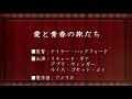 事務局オフタイム【第250回】「愛と青春の旅だち」