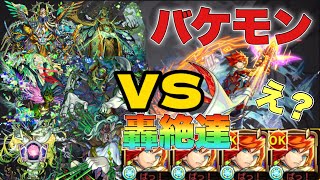 【バケモン】獣神化『エクスカリバー』vs 木轟絶がやばすぎたwww【モンスト】