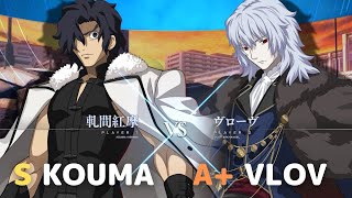 【メルブラ】S 紅摩│KOUMA vs A+ ヴローヴ│VLOV【MELTY BLOOD TYPE LUMINA】