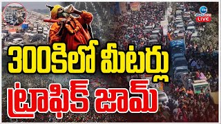 LIVE: 300 KM Traffic Jam In Mahakumbh | Prayagraj | కుంభమేళాకు పోటెత్తిన భక్తులు | ZEE Telugu News