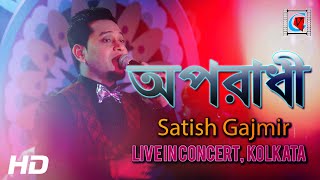 Oporadhi- অপরাধী | Ankur Mahamud, Arman Alif | Bangla Song | Superhit Song | Coverd By Satish Gajmir