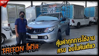 ไทรตันหัวเดี่ยวโฟวิล พร้อมคอก เสริมแหนบ ไมล์แค่ 6 หมื่น MITSUBISHI TRITON 2.5 GL 4WD M/T ปี 2019