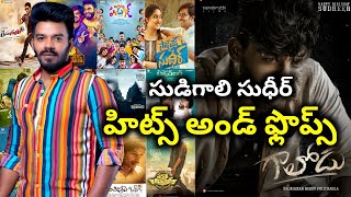 Sudigali Sudheer Hits and Flops all movies list upto Gaalodu movie review