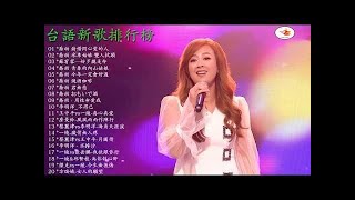 2020��台語新歌排行榜 | 喬幼-請借問心愛的人/水車姑娘 雙人枕頭/好歹攏是命/青春的內山姑娘/今年一定會好過/燒酒咖啡/君無愁/用性命愛我 2020 KTV台語強勢浪潮2020年台語男女合唱曲