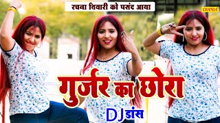 रचना तिवारी को पसंद आया - गुज्जर का छोरा | New Haryanvi Dance | Dj Dance 2023   | Chanda Video