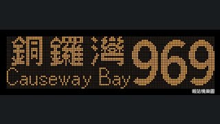 CTB 969 Tin Shui Wai Town Centre to Causeway Bay (Morteon Terrace) (6408 / UT6395)