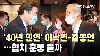 '40년 인연' 이낙연-김종인…협치 훈풍 불까 / 연합뉴스TV (YonhapnewsTV)