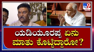 Vijaynagar: ಯಡಿಯೂರಪ್ಪ ಅವರಿಗೆ ಏನು ಮಾತು ಕೊಟ್ಟಿದ್ದರೋ, ಯಾಕೆ ಪಕ್ಷ ಬಿಡ್ತಿದ್ದಾರೋ ಗೊತ್ತಿಲ್ಲ? | Tv9 Kannada