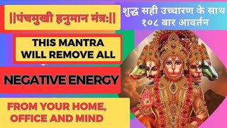 Mantra that Remove all negative energy from your home,officer & mind  हं हनुमते रुद्रात्मकाय हुं फट।
