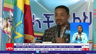 ወጣቶች የትህነግ ወራሪ ቡድን ለመቅበር ኀላፊነታቸውን እንዲወጡ የደቡብ ወሎ ዞን አስተዳደር ጠየቀ።