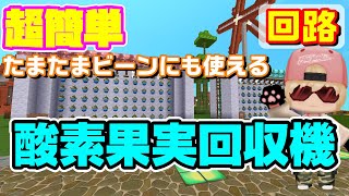 【Mini World/ミニワールド】#15 超簡単　酸素果実回収機の作り方！！ 【回路】